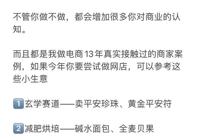 怎么干电商创业；要怎么做电商生意
