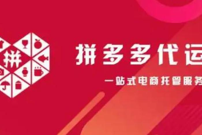 拼多多电商代运营可信吗知乎、拼多多代运营可靠吗？