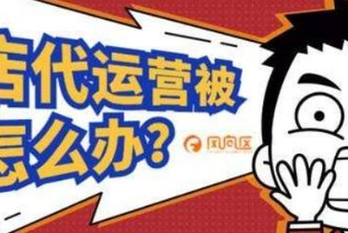 代运营诈骗金额怎么认定、代运营骗局可以追回资金吗