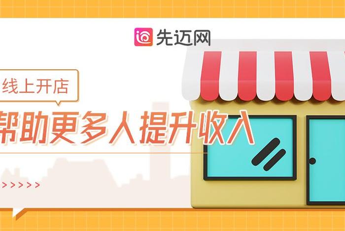 免费网上店铺；网上免费开店平台