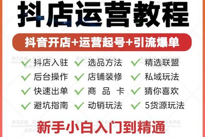 新手运营从哪开始学电商直播运营呢视频教程；电商直播运营怎么做