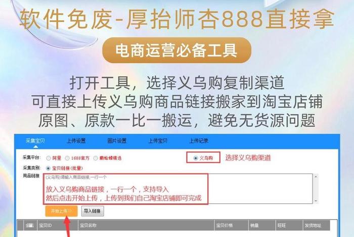 淘宝一键铺货软件；淘宝一键铺货软件下载