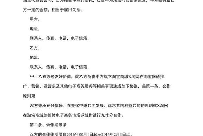 代运营和品牌方的区别 - 品牌代运营协议