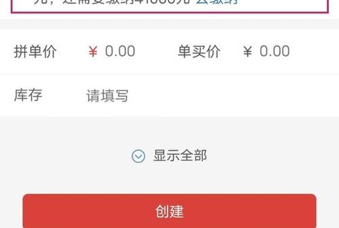 拼多多网店要交多少保证金 拼多多网店要交多少保证金呢