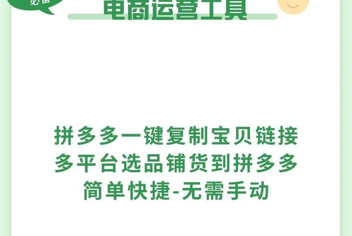 拼多多一键铺货软件下载官网；拼多多一键铺货软件手机版