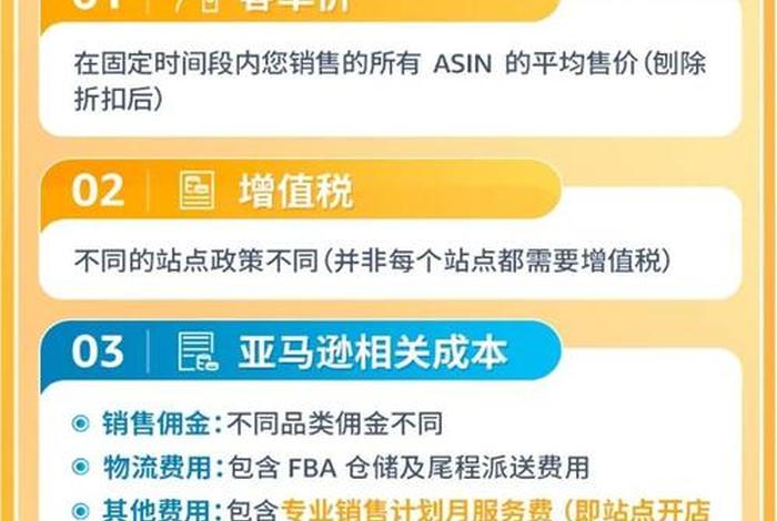 亚马逊新手一个月能赚多少钱，做亚马逊新手需要多少资金