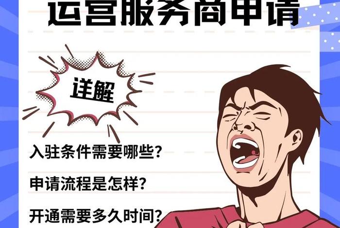 运营服务商官网（运营服务商官网电话）