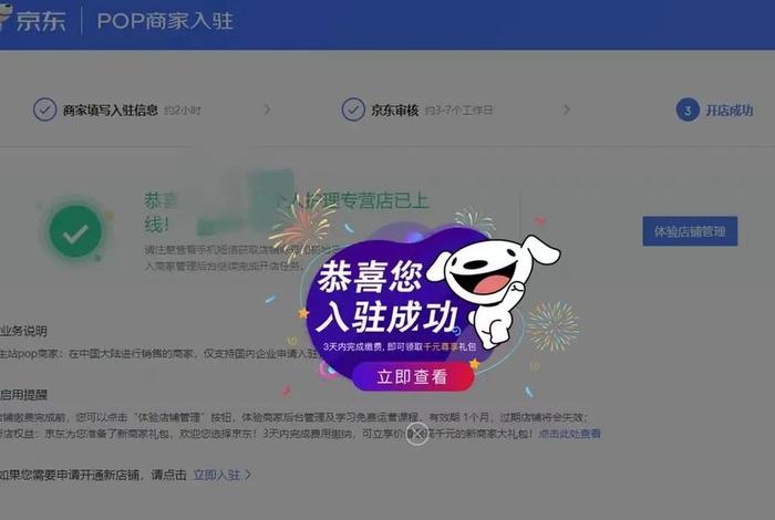 京东商家入驻标准；京东商家入驻标准是多少