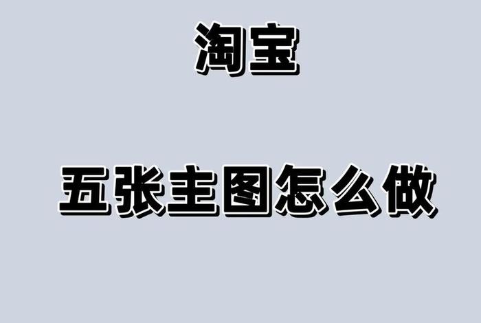 从零开始做淘宝好做么（做淘宝简单吗）