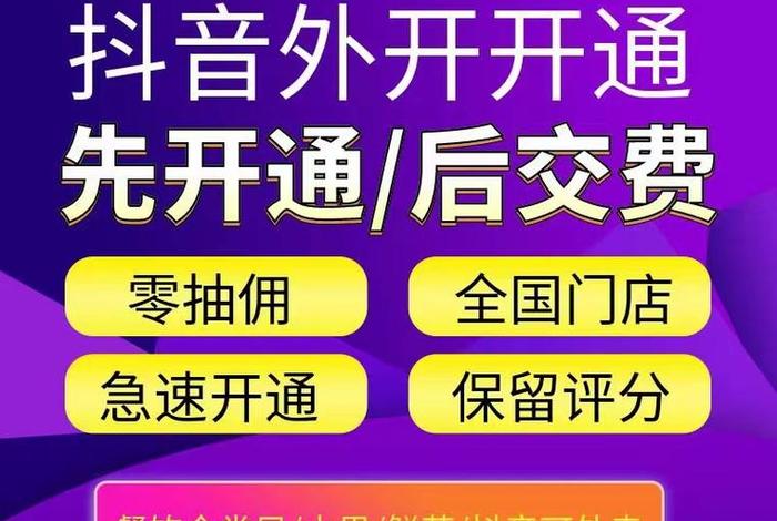 抖音外卖城市合伙人加盟；抖音外卖城市合伙人加盟费100多万多久退款