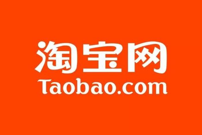 淘宝网网页版电脑版；淘宝网页版电脑版下载