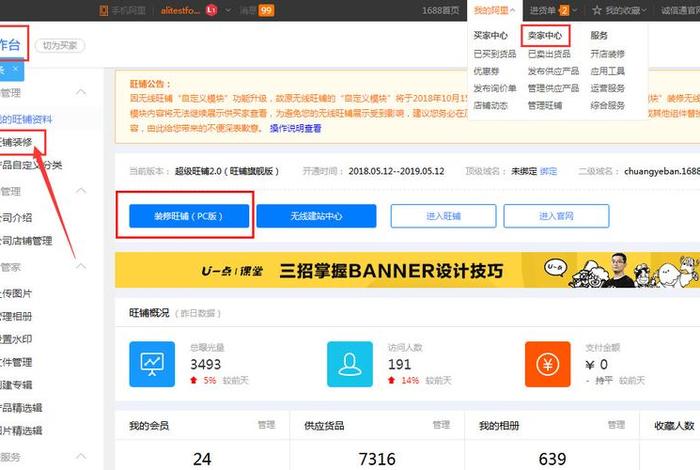 1688网店怎么开分店，1688上怎么开网店