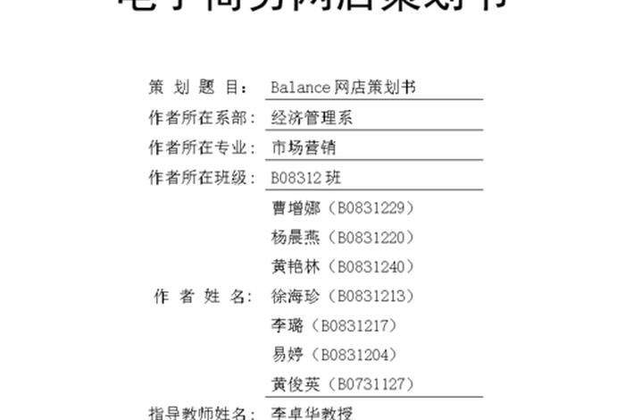 淘宝网店运营策划书3000字；淘宝网店营销策划书