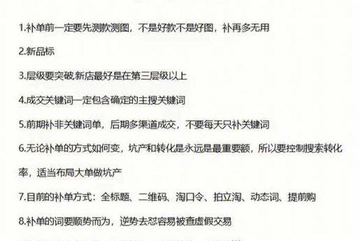 2024淘宝补单规则最新 - 淘宝补单真的有用吗