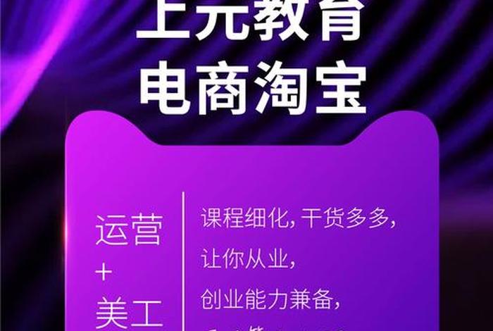 淘宝电商运营培训学费多少 - 淘宝电商培训班能学到什么