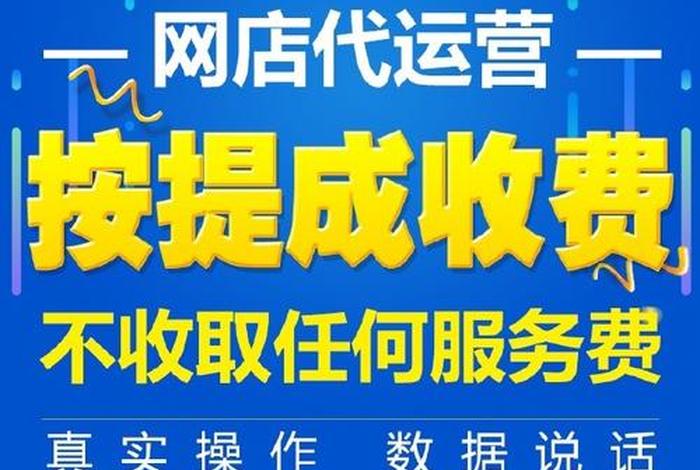 淘宝运营推广费用多少（淘宝运营推广费用多少合适）