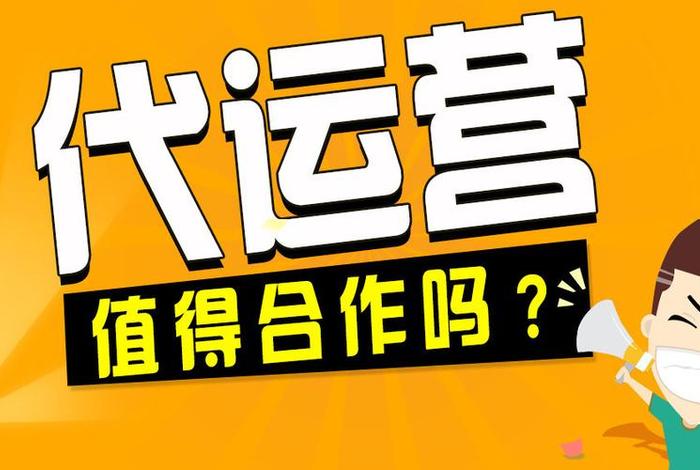 代运营赚取佣金 - 代运营赚钱吗