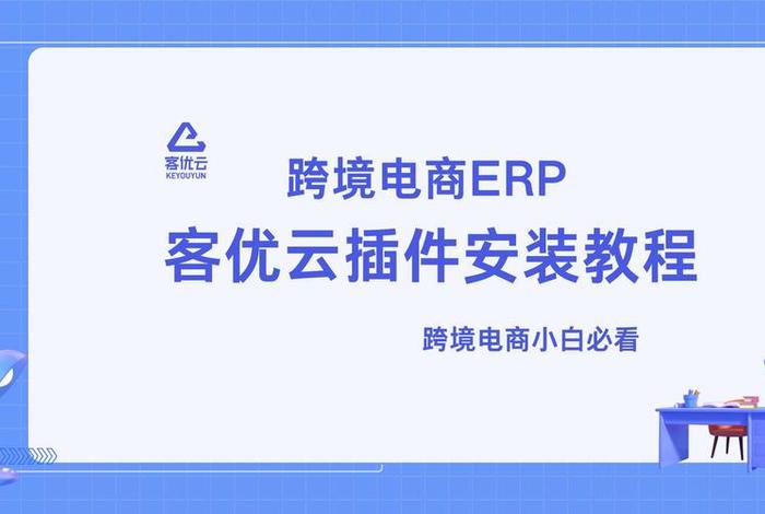 跨境电商新手入门视频教程（跨境电商新手入门学啥）