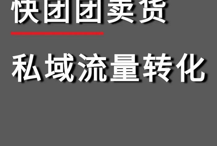 怎样做电商平台卖货，怎么做电商卖货