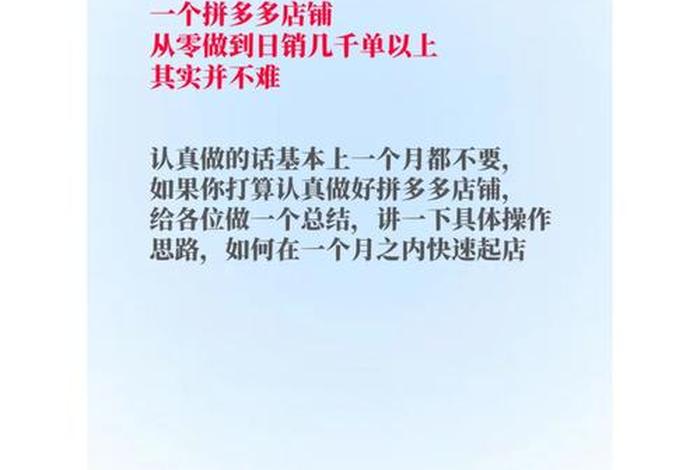 拼多多运营心得；拼多多运营心得体会总结