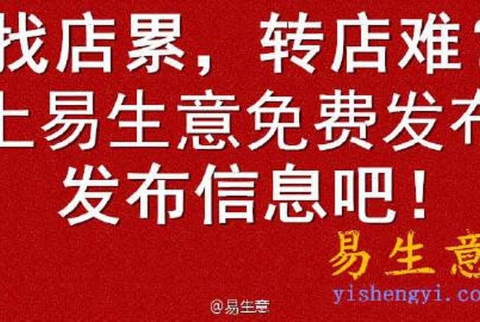 哪个平台可以快速转店、想快速转店,都可以在哪个平台发布信息