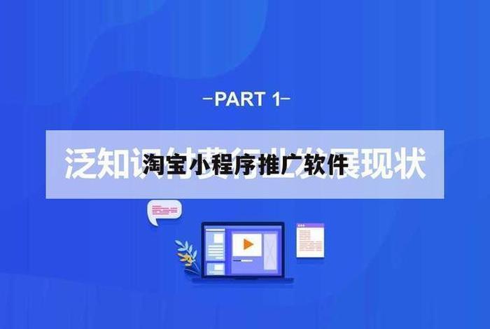 淘宝推广用什么软件比较好（淘宝推广软件有哪些）
