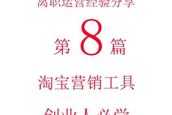 淘宝运营的工作职责，淘宝运营的工作职责是什么