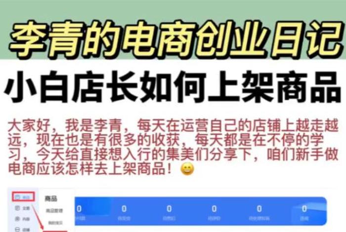 小白如何做电商卖货，新手做电商怎么做