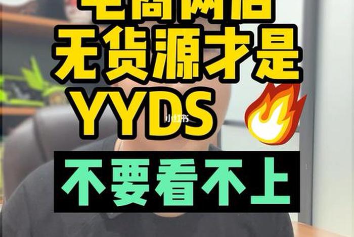 想做电商没有货源怎么办 - 想自己做电商却没货源