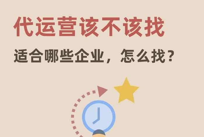 代运营扣点一般多少？、代运营怎么交税