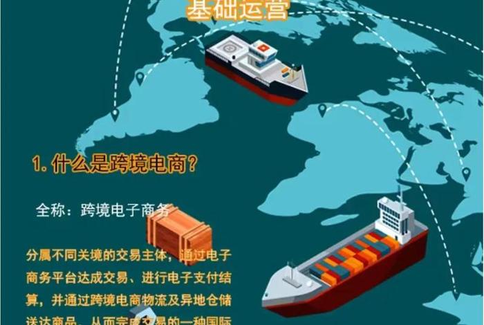 跨境电商是真的吗靠谱吗 跨境电商是什么骗局