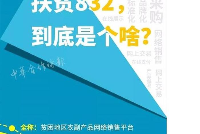 832电商平台怎么加入 - 832扶贫电商平台怎么入驻