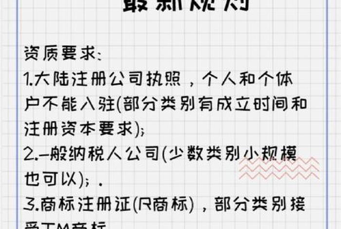 入驻天猫商城的条件和费用是什么、入驻天猫商城的条件和费用是什么呢