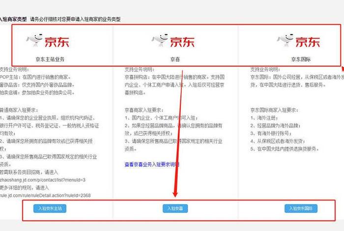 京东慧采入驻流程及费用，京东商家入驻需要什么条件