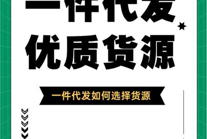 免费开拼多多网店无货源一件代发是不是真的，拼多多开网店免费提供货源