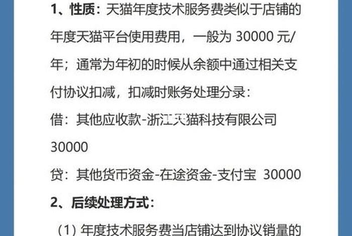 买天猫店铺公司债务问题怎么解决、公司购买天猫店铺如何做分录