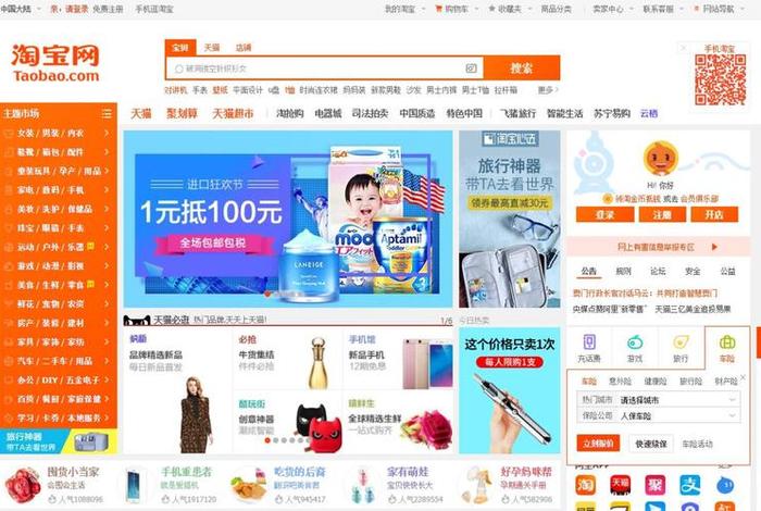 淘宝网站功能（淘宝网站功能和特色）