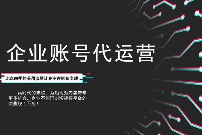 代运营公司哪来那么多账号；代运营公司靠什么赚钱