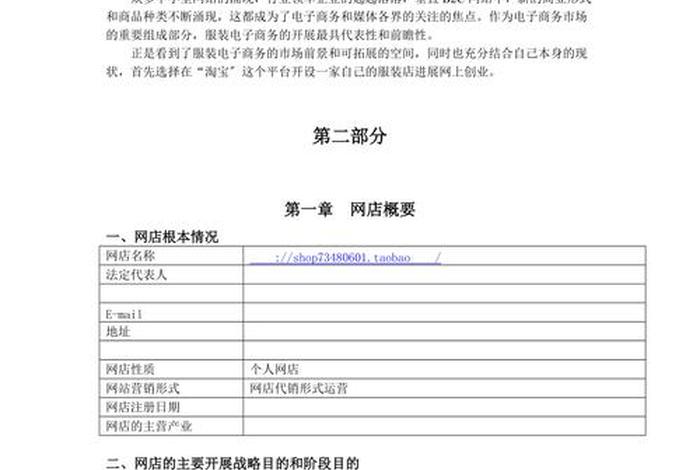 怎么做电商创业计划书、怎么做电商创业计划书范文