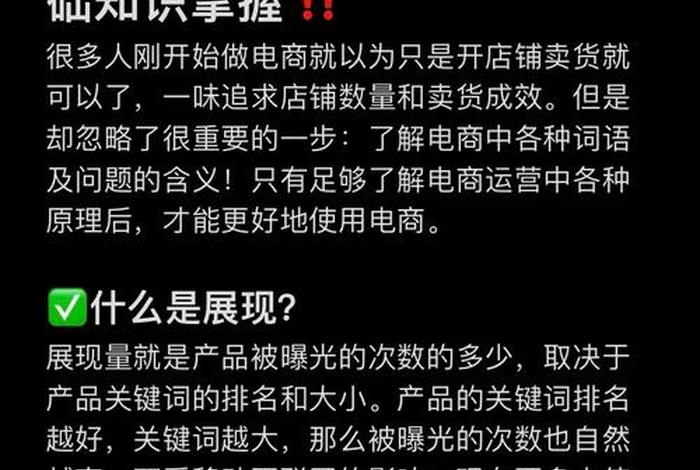 了解电商基本知识的重要性，了解电商基本知识的重要性和意义