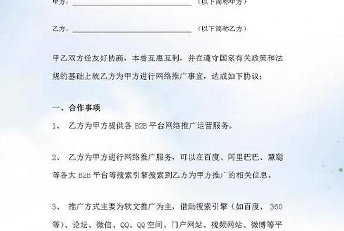 电商平台代运营协议、电商代运营合作方案