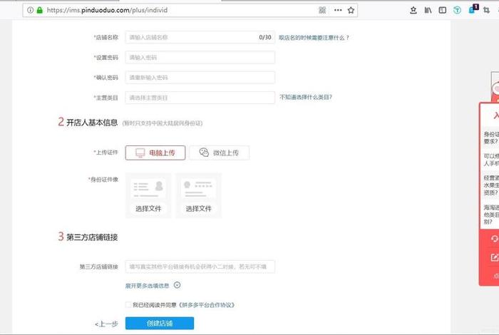 如何0元开网店拼多多（拼多多0元开店流程及费用多少）