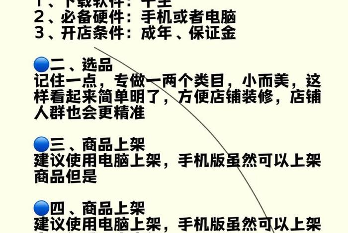 新手开网店步骤 新手如何开网店步骤