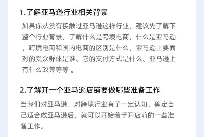 新手做亚马逊需要多少资金 做亚马逊简单吗