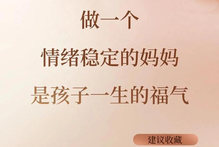 怎么样才能做到情绪稳定、怎么样才能做到情绪稳定的妈妈