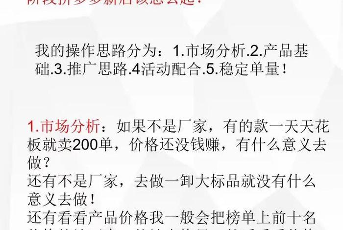 拼多多运营心得；拼多多运营心得体会总结