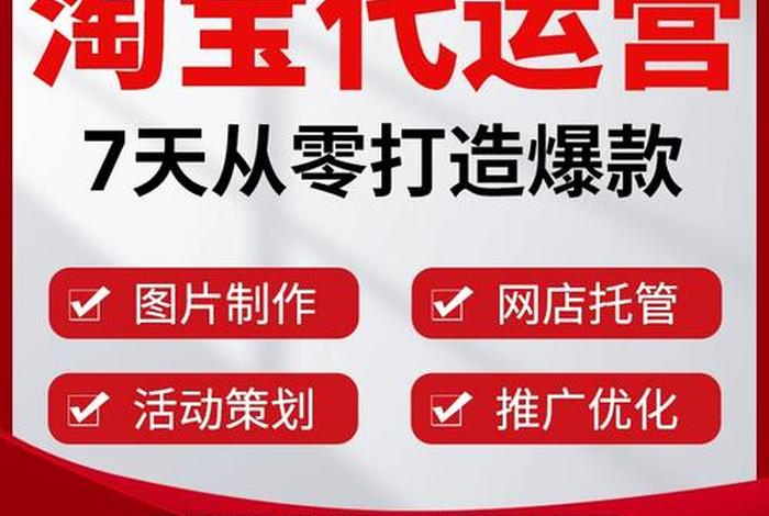淘宝店做运营要多少钱；淘宝店铺运营赚钱吗