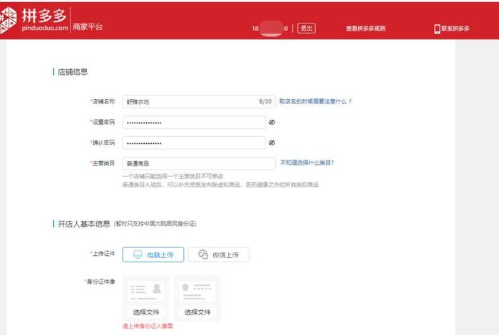 怎样开拼多多个人店（怎样开拼多多个人店铺）