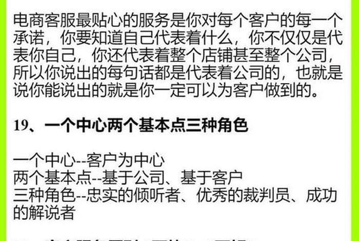 电商客服做久了对身体不好吗、电商客服好累