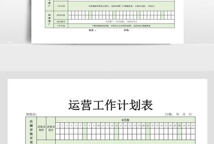 电商运营半年工作总结及下半年计划 - 电商运营2020年工作计划